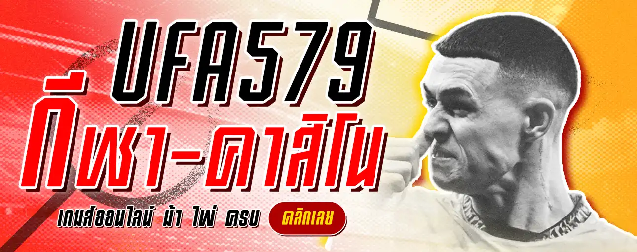 ufa579 เว็บแทงบอล คาสิโน