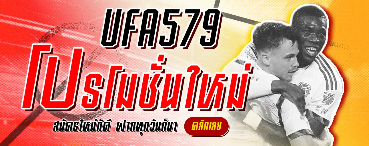 โปรโมชั่น